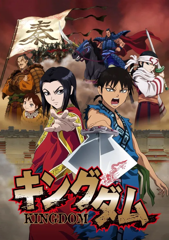 キングダム ポスター