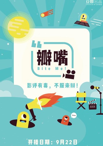 Bite Me!