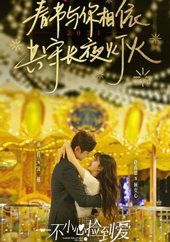 うっかり拾った恋なのに