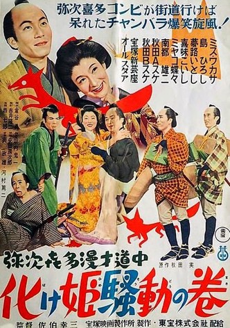 Yaji Kita manzai dochu-Bakehime sodo no maki