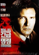 긴급 명령