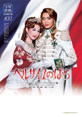 The Rose of Versailles -Fersen and Marie Antoinette-