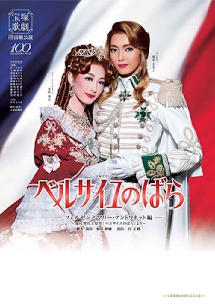 The Rose of Versailles -Fersen and Marie Antoinette-