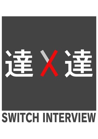 SWITCH Interview Masters