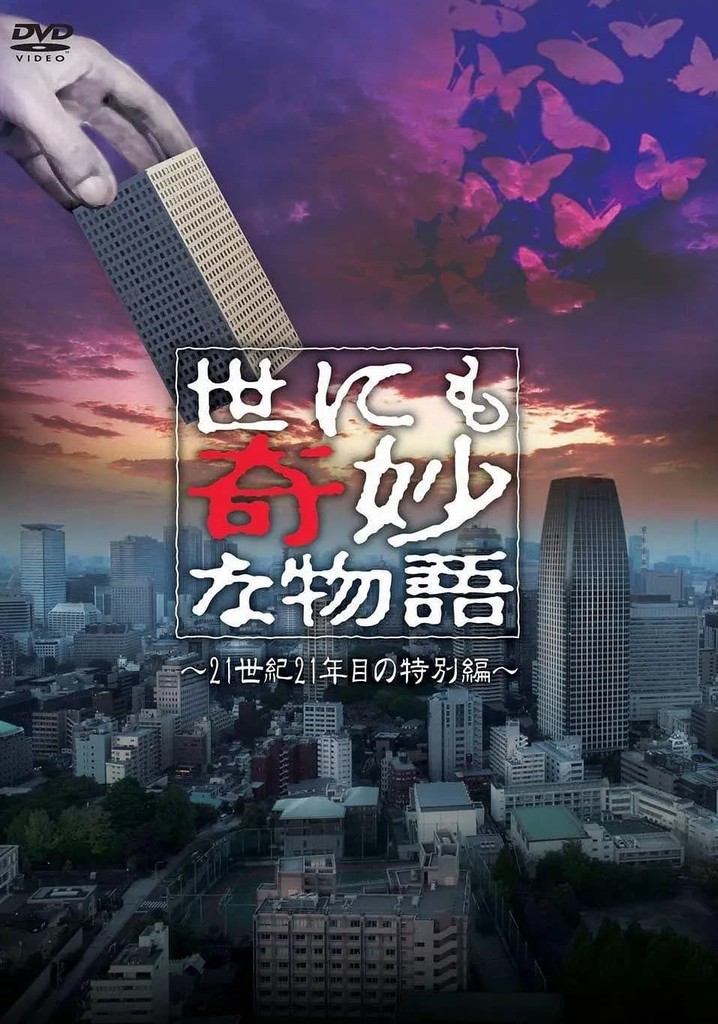 Tales of the Bizarre: 2021 Summer Special