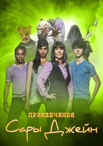 Приключения Сары Джейн
