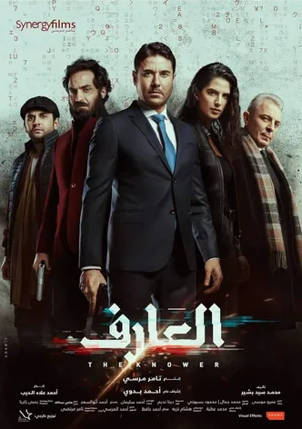 The Knower poster