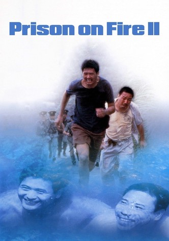 プリズン・オン・ファイアー2