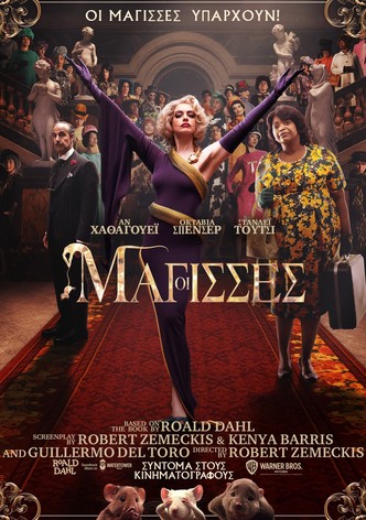 Οι Μάγισσες