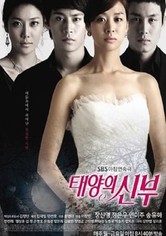 태양의 신부