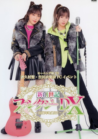 Morning Musume.'21 Fukumura Mizuki・Ikuta Erina FC Event Shin Souseiki Fantasy DX ~10 Shunen wo Mukaete~
