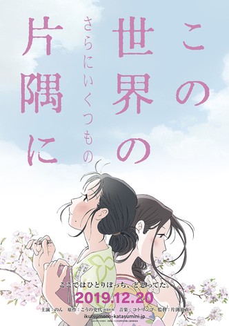 In This Corner of the World