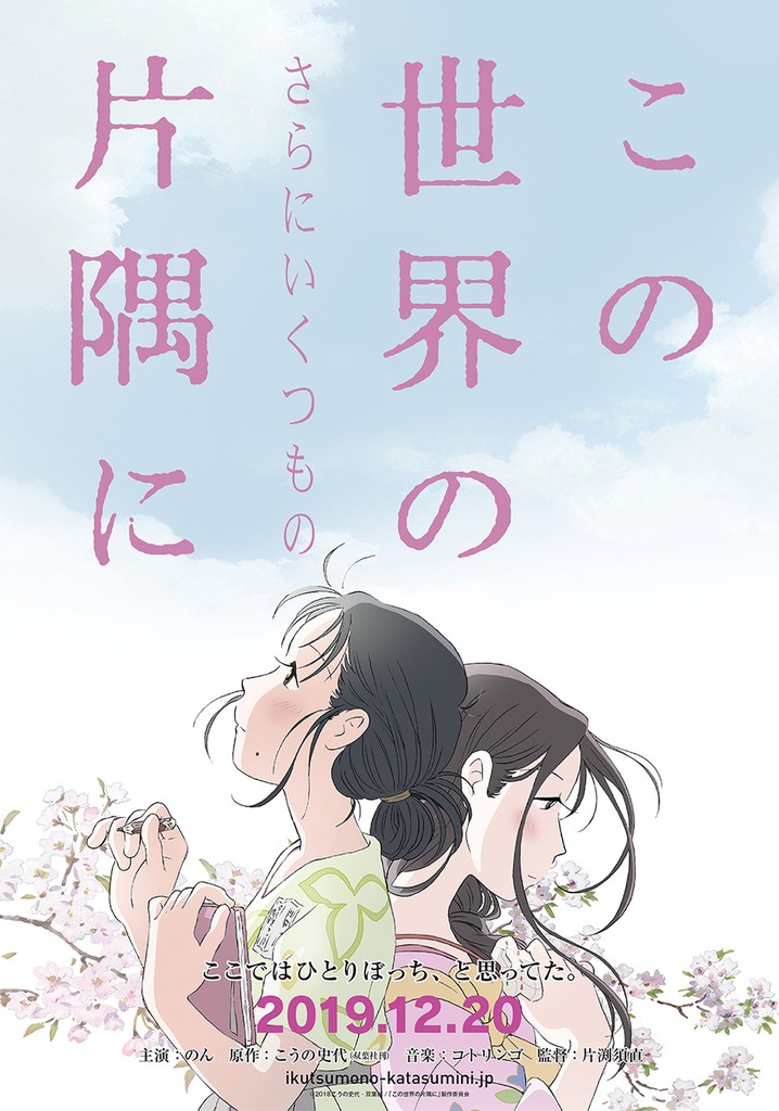 Watch In The Corner Of The World In This Corner (and Other Corners) of the World streaming