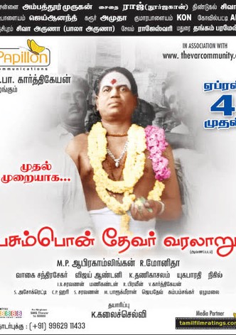 Pasumpon Thevar Varalaru