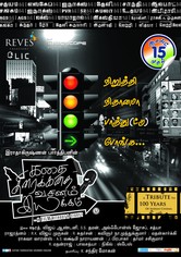 Kathai Thiraikathai Vasanam Iyakkam