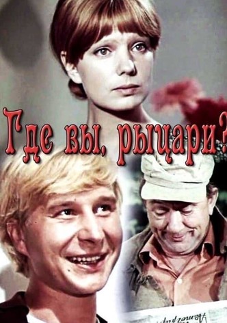 Where are you, Knights?