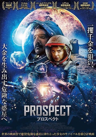 PROSPECT プロスペクト