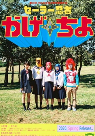 Ninja Girls Kagechiyo