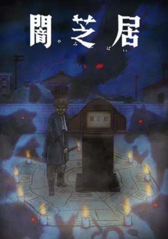 Theatre of Darkness: Yamishibai 9
