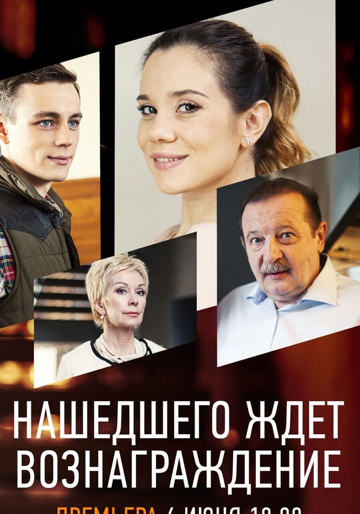 The Finder Will Be Rewarded