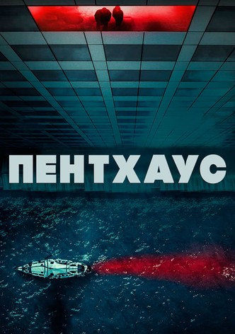 Пентхаус