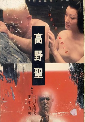 Nihon Meisaku Kaidan Gekijō: Kōya Hijiri