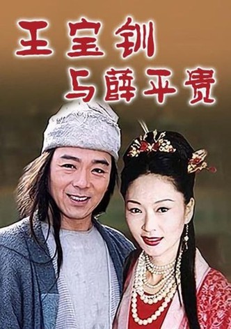 乞丐郎君千金女