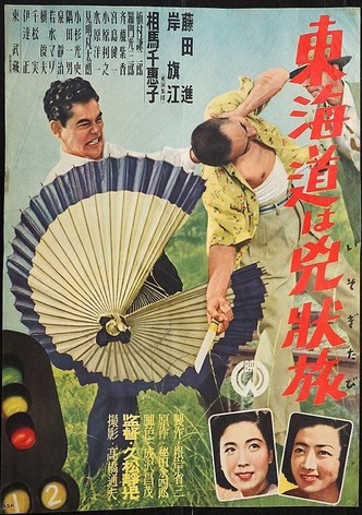 Tōkaidō wa kyōjō tabi