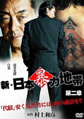 New Japan Violence Zone