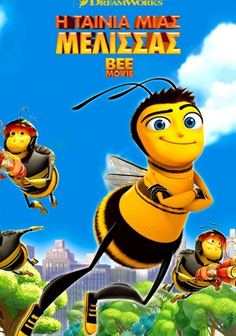 Η Ταινία μιας Μέλισσας