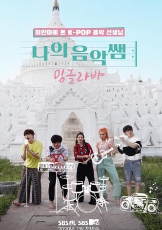 나의 음악 쌤, 밍글라바