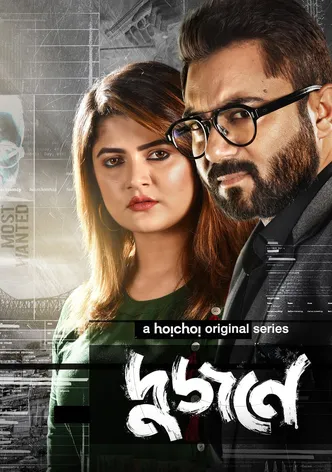 Dujone poster
