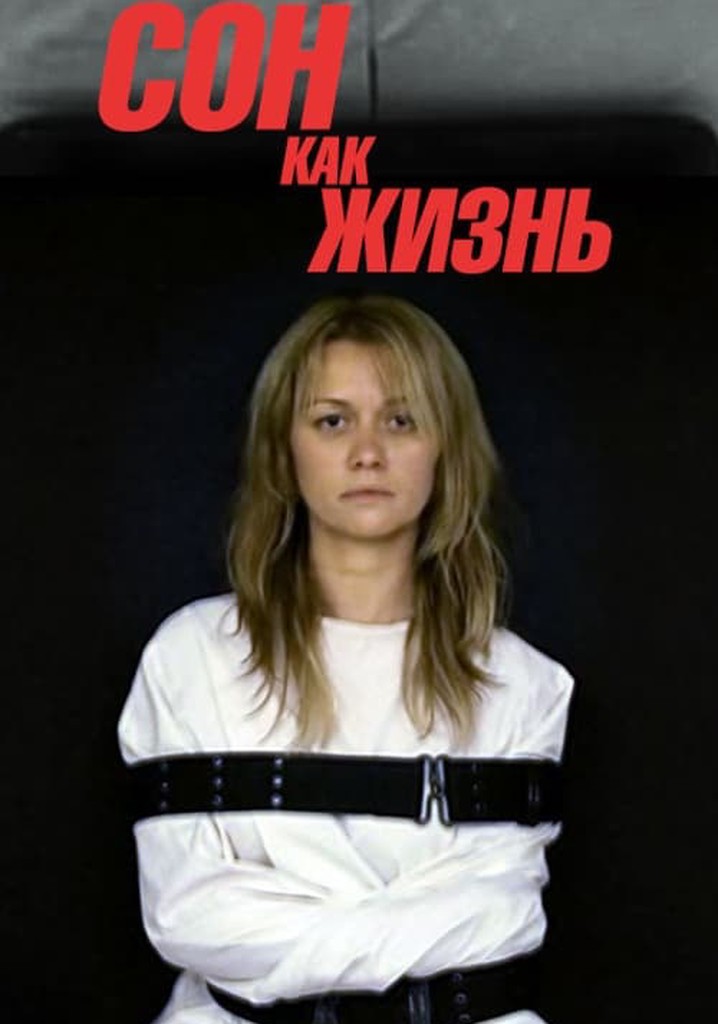 Сон как жизнь сериал 2014. Фильм сон как жизнь. Актриса из фильма сон как жизнь. Сериал сон как жизнь смотреть