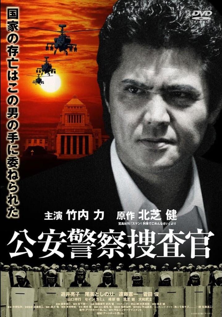 Kôan keisatsu sôsakan