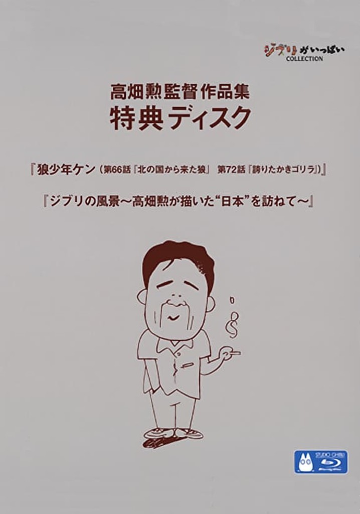 Ghibli Landscapes - Visit 'Japan' as Depicted by Isao Takahata