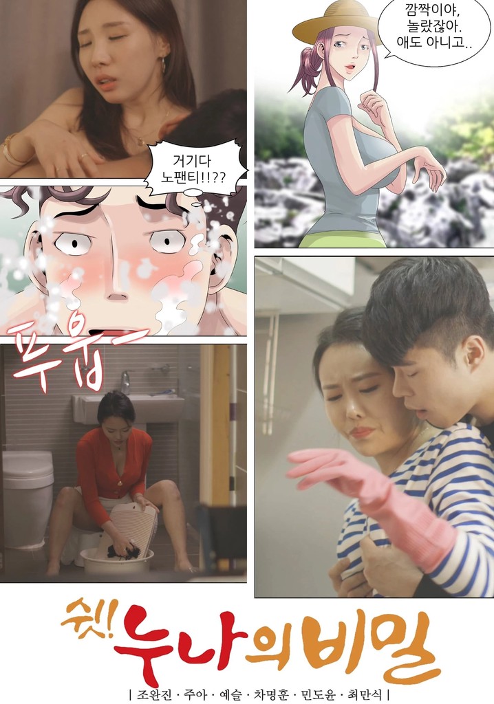 Shh! Sister's Secret