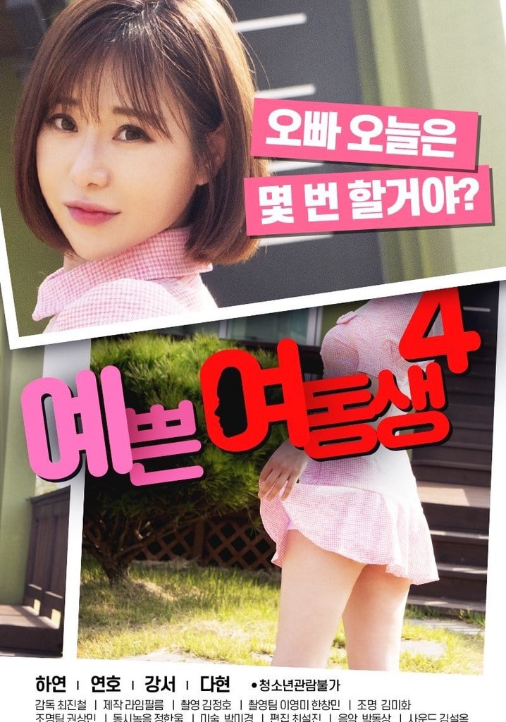 Pretty Young Sister 4