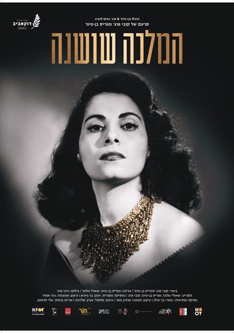 HaMalka Shoshana