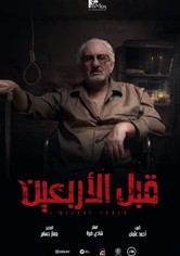 قبل الأربعين