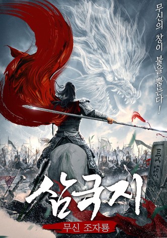 Zhao Yun's Fight at Changban