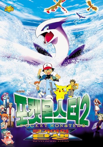 극장판 포켓몬스터: 루기아의 탄생