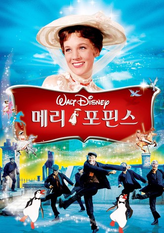 메리 포핀스