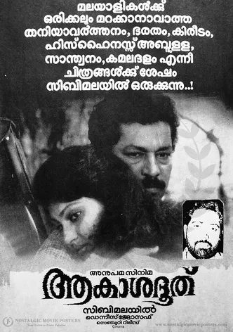 Akashadoothu poster