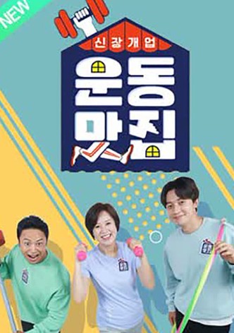 신장개업 운동맛집