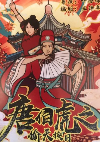 The Story of Tang Bohu