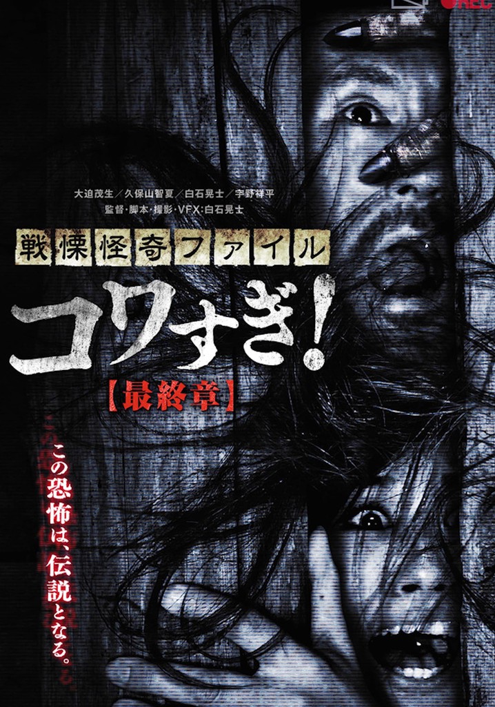 Senritsu Kaiki File Kowasugi! Final Chapter