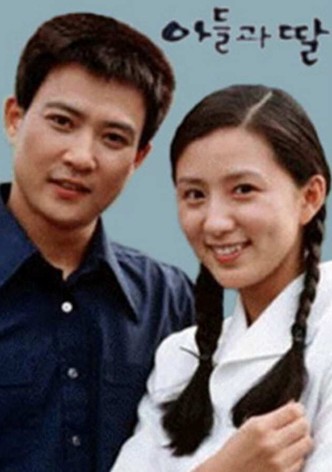 아들과 딸