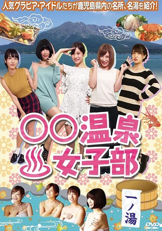 Onsen Women's Club