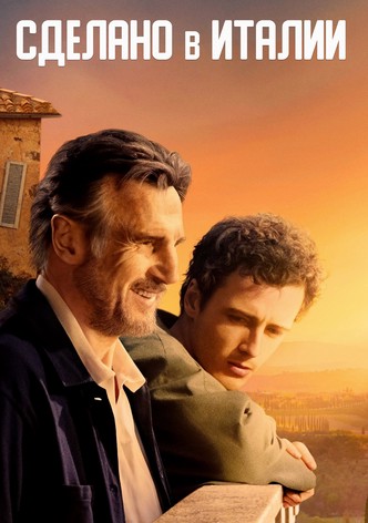 Сделано в Италии