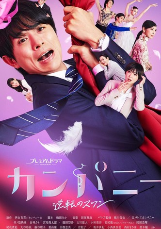 Company ~ Reversal Swan ~